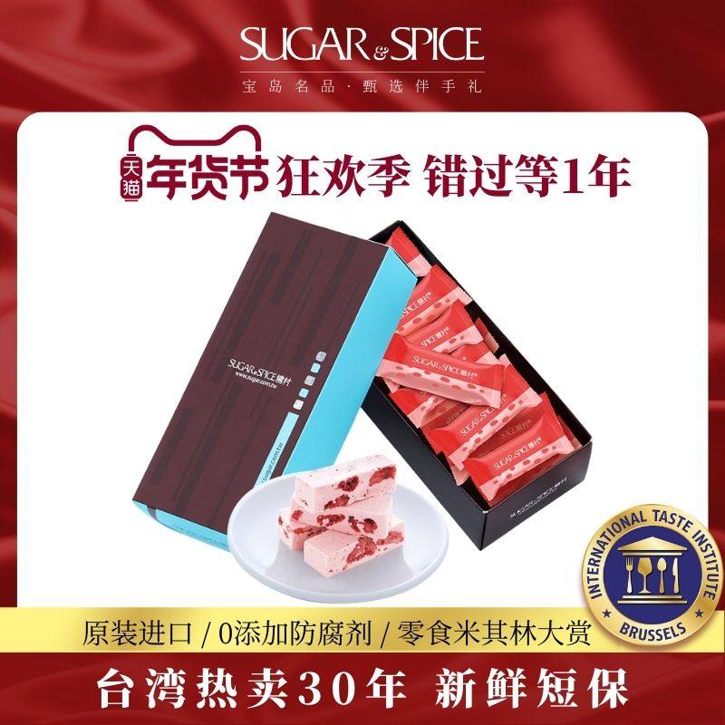 中国台湾糖村草莓手工牛轧糖210g进口糖果零食喜糖果伴手礼
