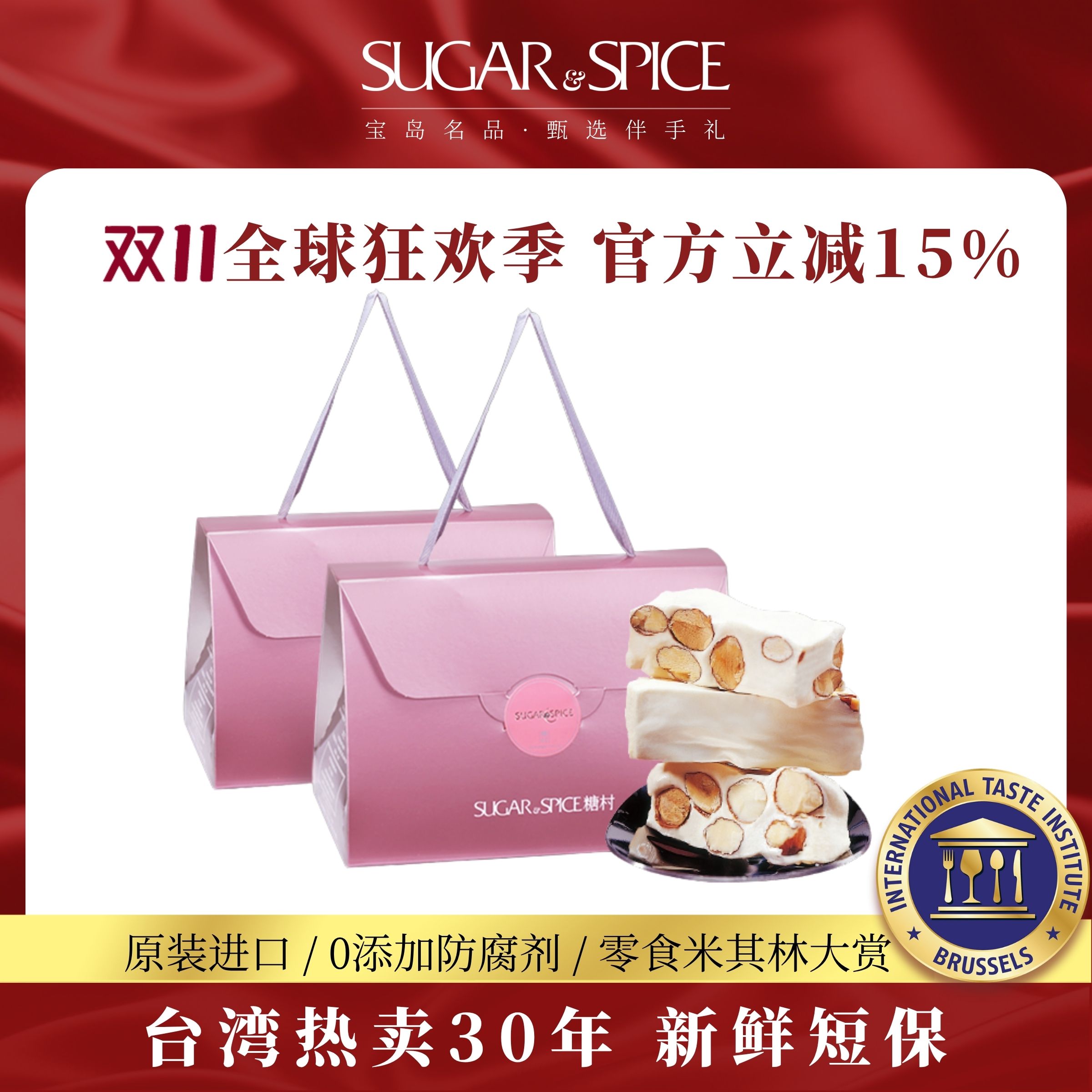 糖村中国台湾手工牛轧糖