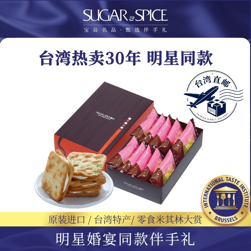 25天短保中国台湾糖村牛轧饼10入葱盐风味正宗传统糕点端午节送礼