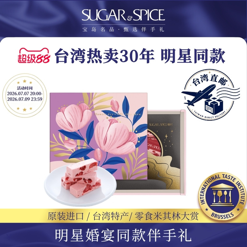 中国台湾糖村草莓牛轧糖252g进口手工特产进口休闲零食喜糖送礼