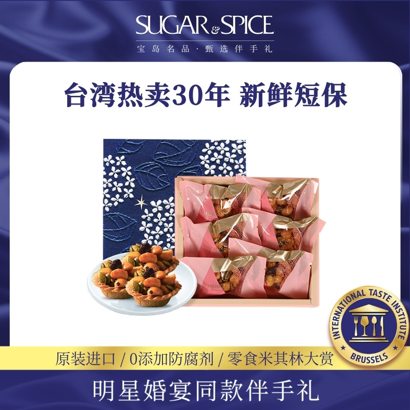 25天短保 中国台湾糖村特产夏威夷豆豆塔6入进口零食坚果糕点礼盒