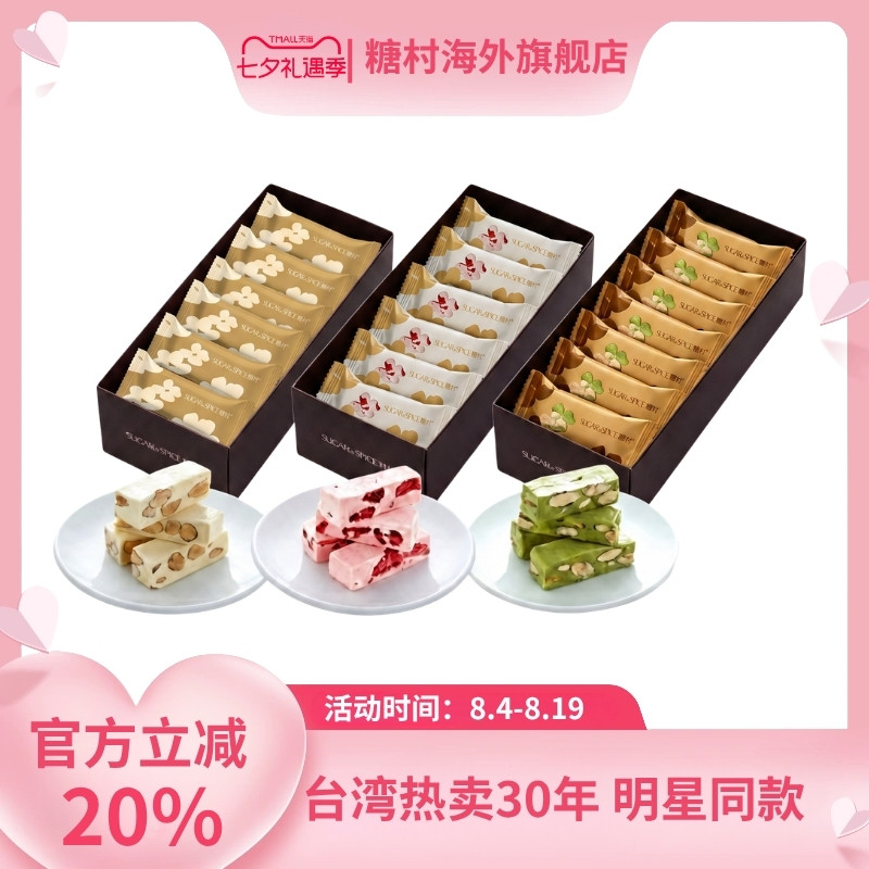 中国台湾进口手工牛轧糖村进口休闲零食喜糖果节日伴手节日送礼