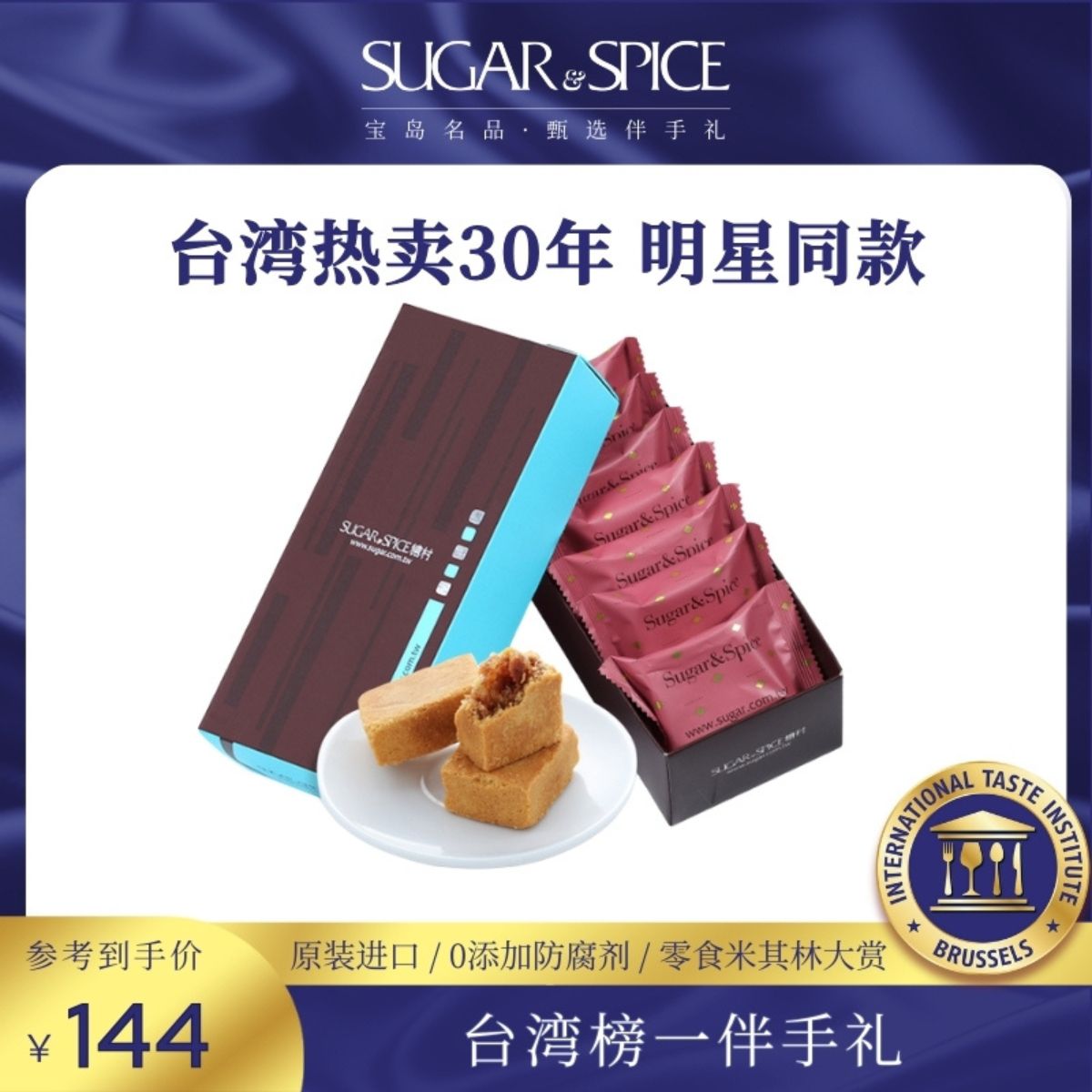 中国台湾特产糖村经典凤梨酥8入进口正宗手工传统糕点零食伴手礼