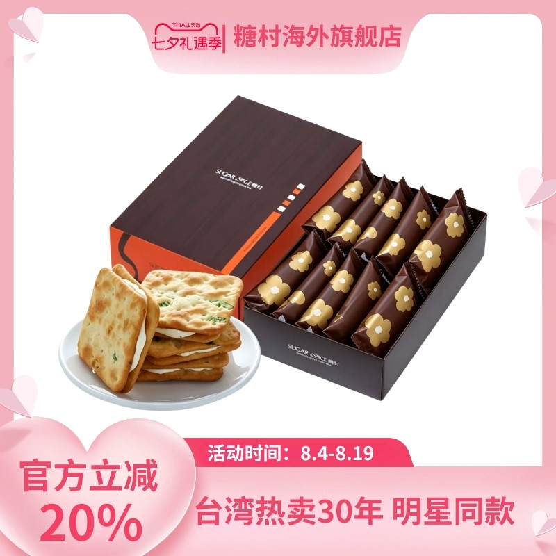 【热门款】25天短保台湾糖村牛轧饼10入葱盐风味传统糕点中秋送礼