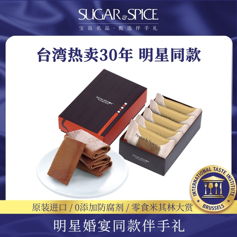 中国台湾糖村锡兰红茶风味薄卷饼5入盒装传统糕点心节日伴手礼