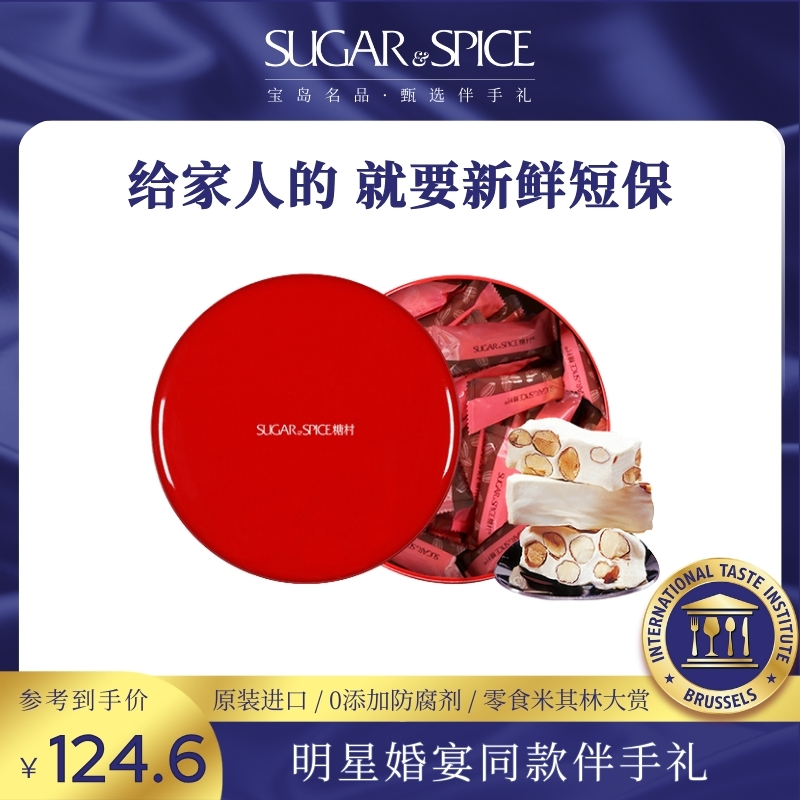 中国台湾糖村进口法式牛轧糖250g进口休闲零食便携送礼伴手礼盒