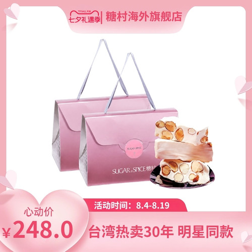 糖村中国台湾手工牛轧糖