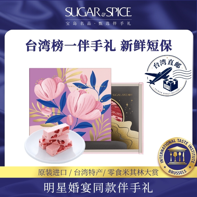 中国台湾糖村草莓牛轧糖252g进口手工特产进口休闲零食喜糖送礼