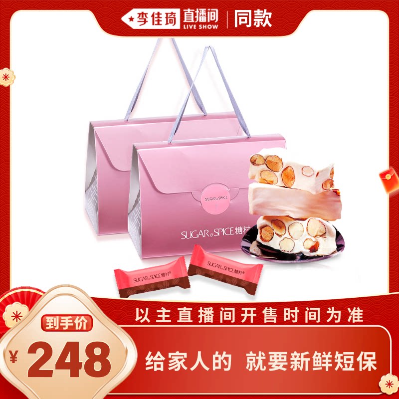 【李佳琦超级年货零食节】糖村中国台湾特产手工牛轧糖400g*2送礼