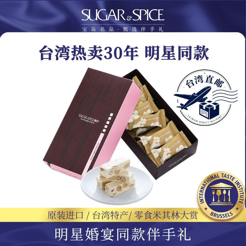 台湾糖村进口法式牛轧糖250g进口休闲零食便携伴手节日送礼盒