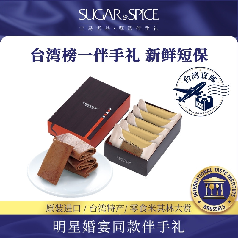 台湾糖村锡兰红茶风味薄卷饼5入盒装传统糕点心端午节日伴手送礼