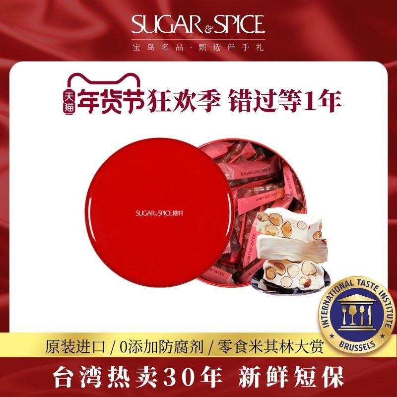 中国台湾糖村进口法式牛轧糖250g进口休闲零食便携送礼伴手礼盒
