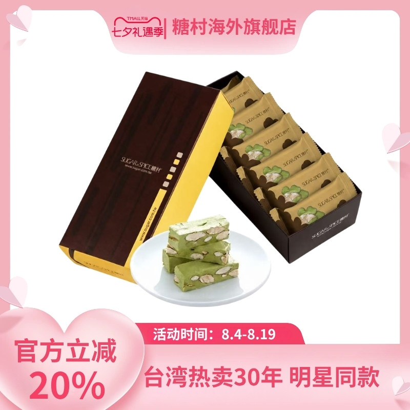 中国台湾特产糖村抹茶牛轧糖180g进口休闲零食糖果伴手礼