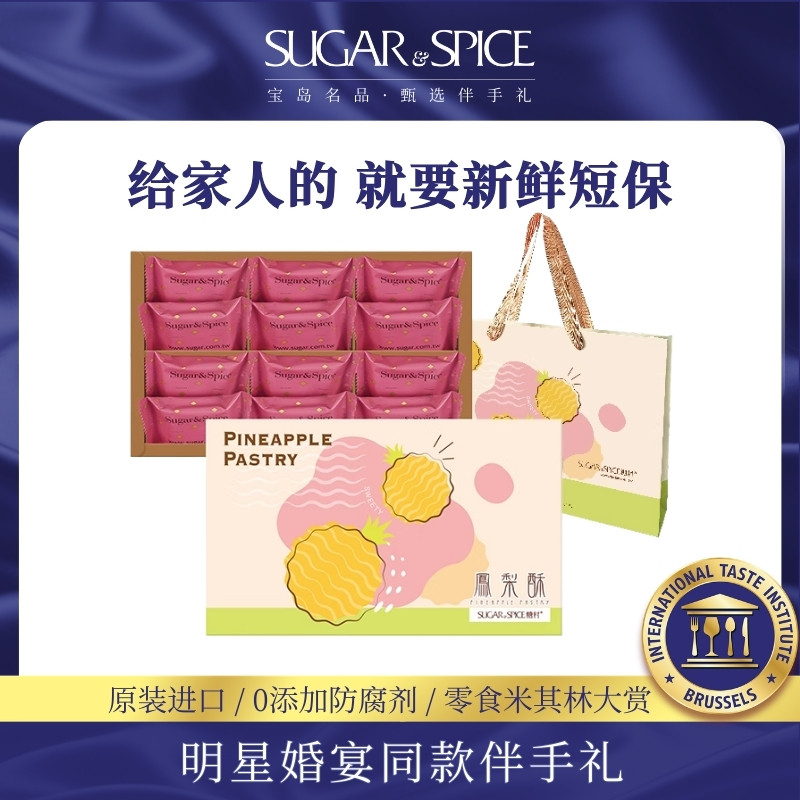 中国台湾糖村经典凤梨酥12入正宗手工传统糕点零食特产伴手礼送礼