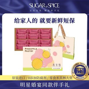 中国台湾糖村经典凤梨酥12入正宗手工传统糕点零食特产伴手礼送礼