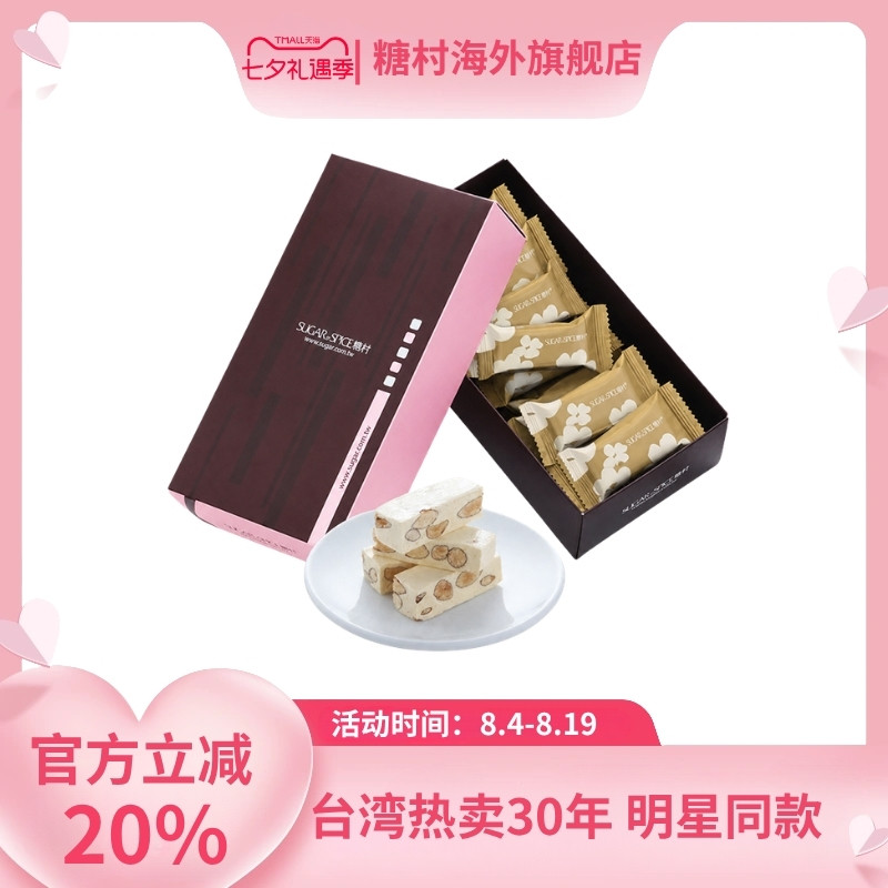 台湾糖村进口法式牛轧糖250g进口休闲零食便携伴手节日送礼盒