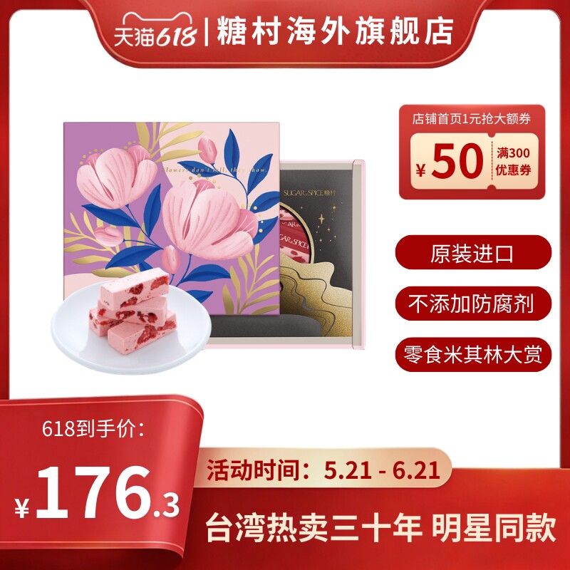 中国台湾糖村草莓牛轧糖252g进口手工特产进口休闲零食喜糖送礼