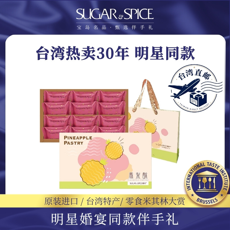 台湾糖村经典凤梨酥12入正宗手工传统糕点零食特产伴手端午节送礼