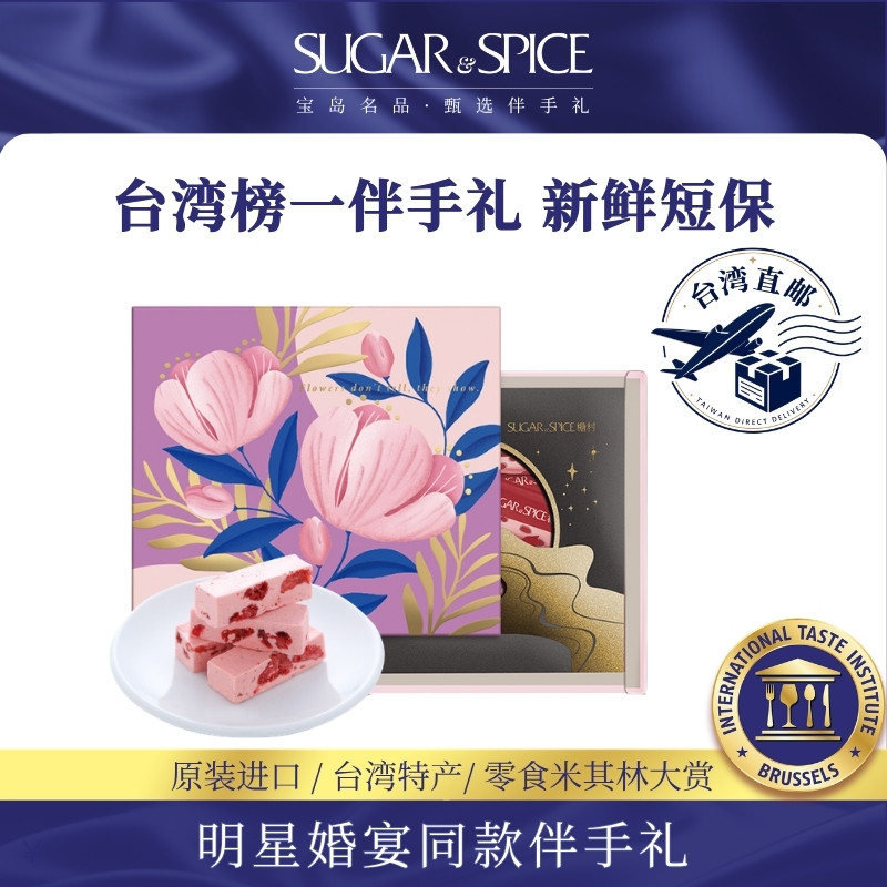 中国台湾糖村草莓牛轧糖252g进口手工特产进口休闲零食喜糖送礼