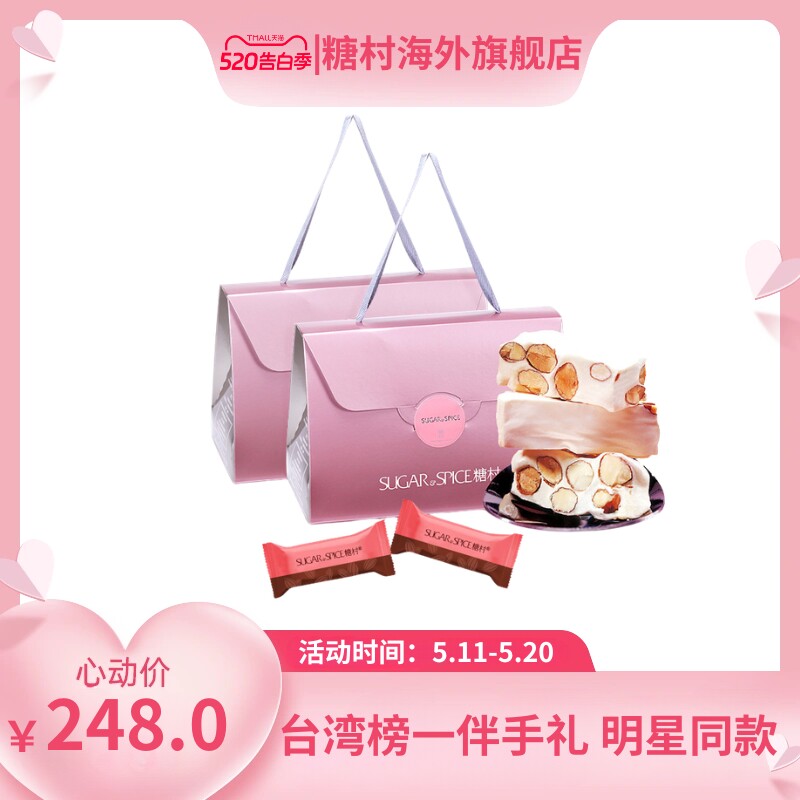 中国台湾糖村法式牛轧糖进口糖休闲糖果伴手礼佳琦同款零食400g*2