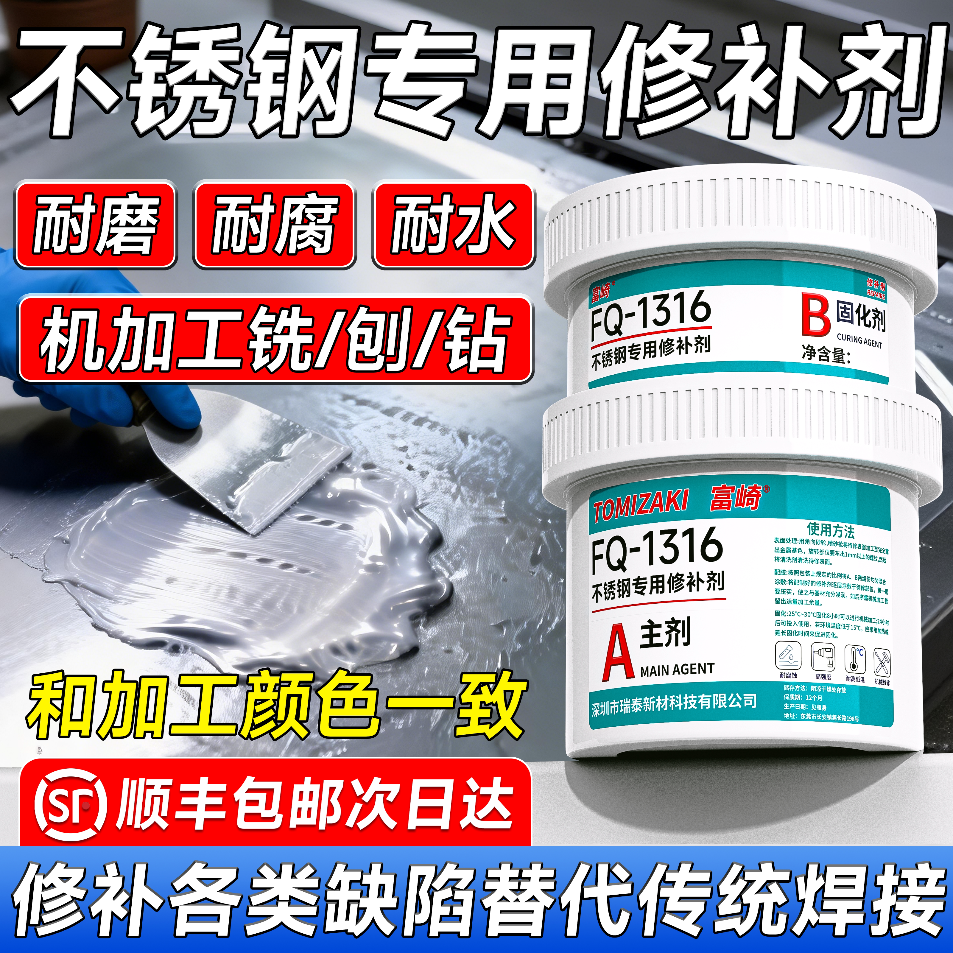 不锈钢修补剂箱316不锈钢水箱铝合金磨焊缝补漏工业专用修补剂