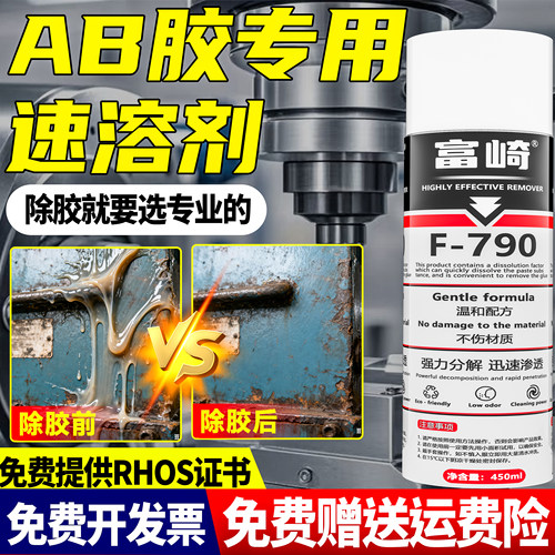 富崎新款家工两用强力除胶剂