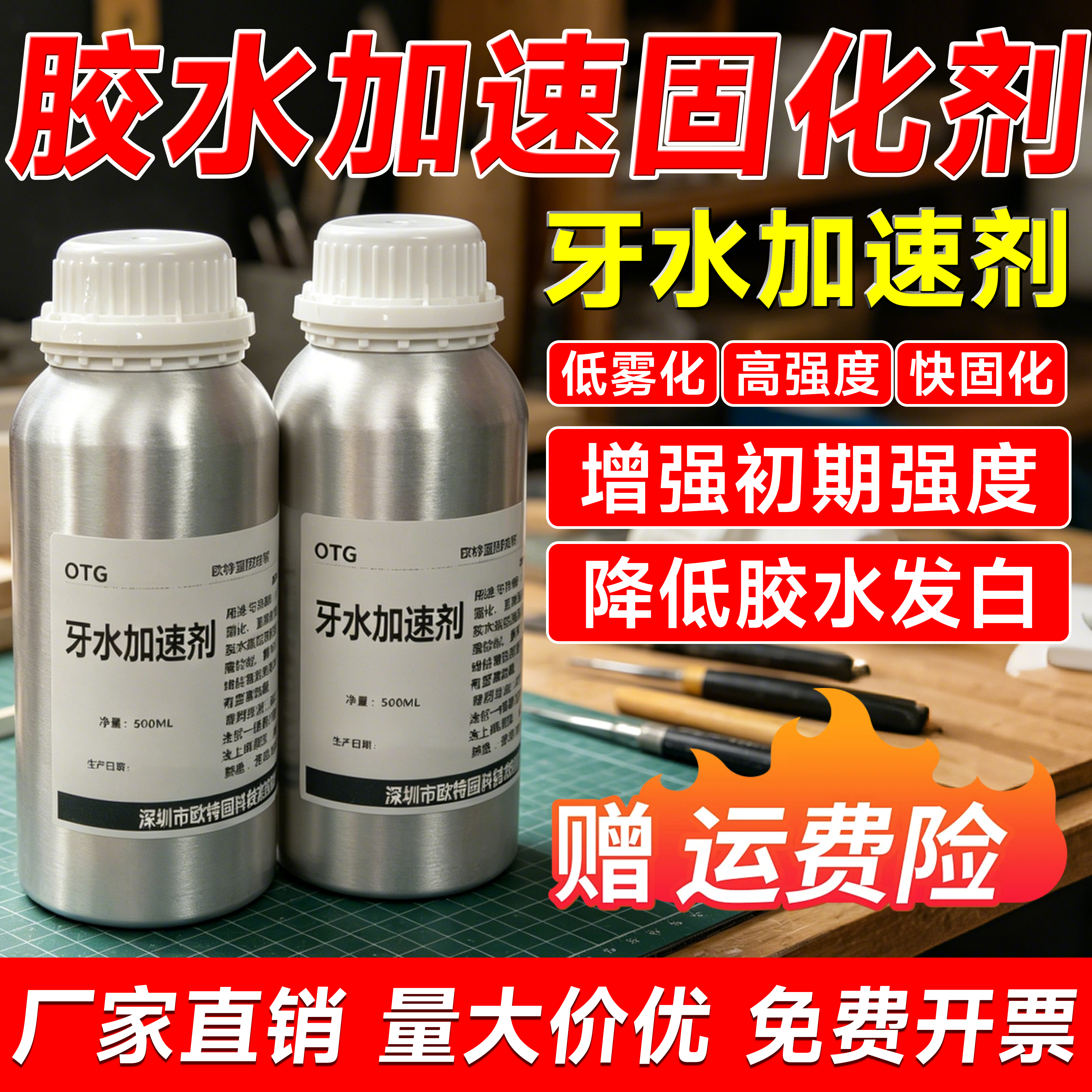 牙水手板模型专用 502加速剂催干剂 手板修补牙水加速剂