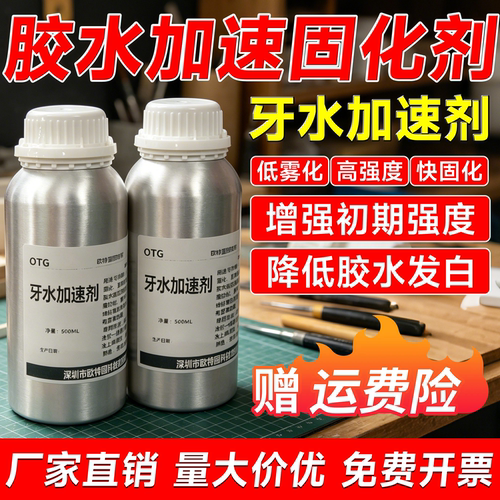 牙水手板模型专用502加速剂