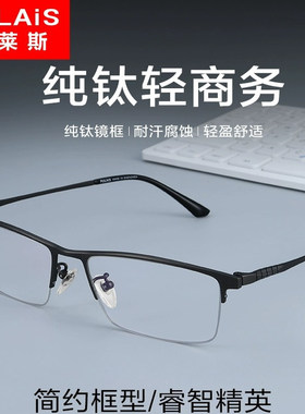 PULAS普莱斯近视眼镜男士超轻纯钛半框眼睛架商务散光防蓝光19897