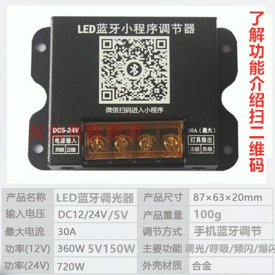 led软硬灯条灯带蓝牙手机调光器亮度调节器爆闪呼吸5V12V/24V30