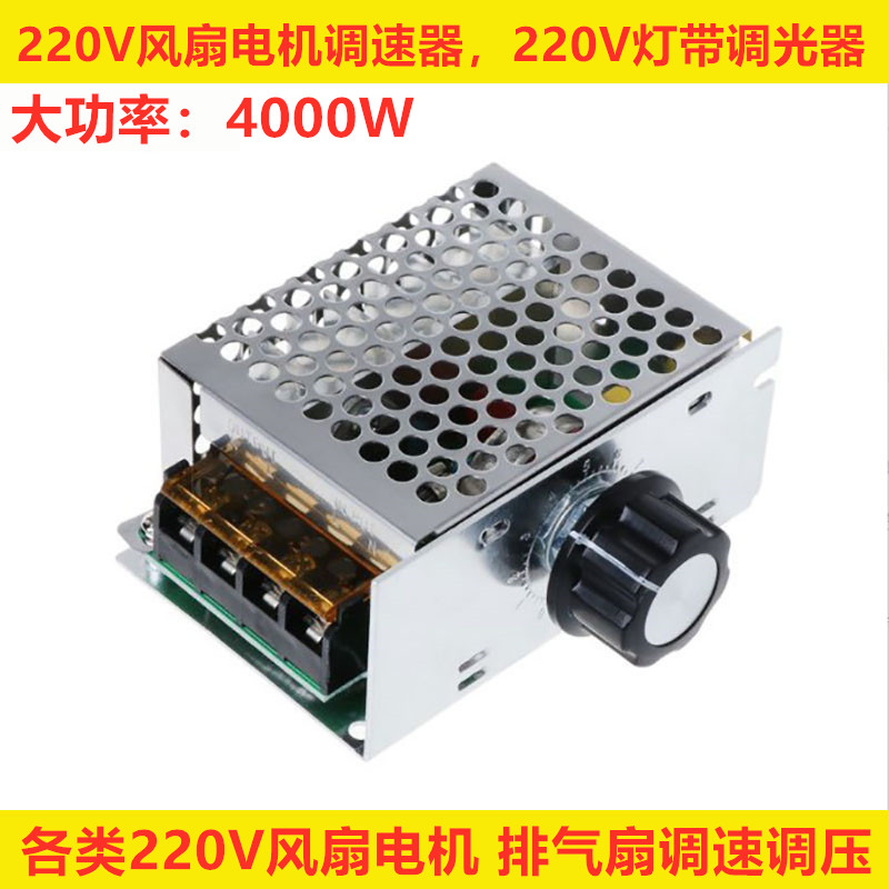 220V风扇电机调速器大功率可控硅电子调压器 LED调光调速调温