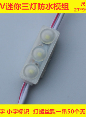 led2835打螺丝模组高亮防水发光字吸塑迷你字12V透镜贴片灯箱背光