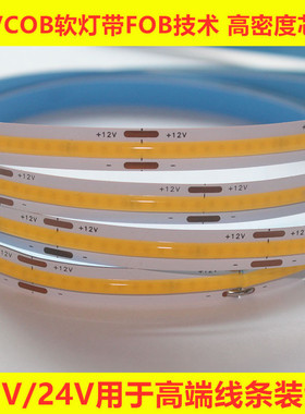 COB软灯带12V高密度灯珠12V 24V柔性led灯条无光点室内外装饰照明