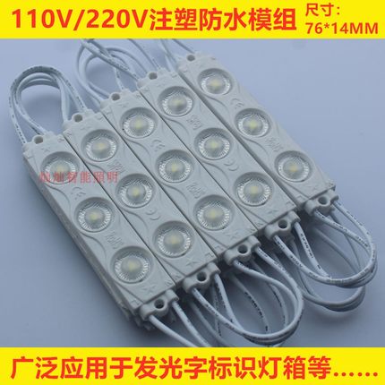 led110V220v防水高压3灯注塑模组2w高亮广告灯箱招牌字发光源灯带