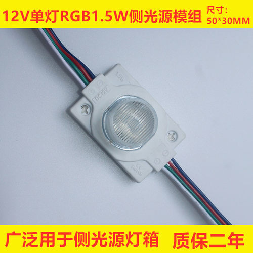 led幻彩模组rgb七彩带透镜模块