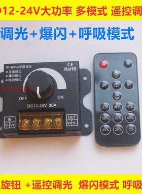 led遥控调光控制器灯带亮度调节开关爆闪呼吸发光字光暗模块1224V