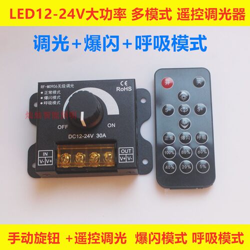 led蓝牙遥控调光器DC5V-24V