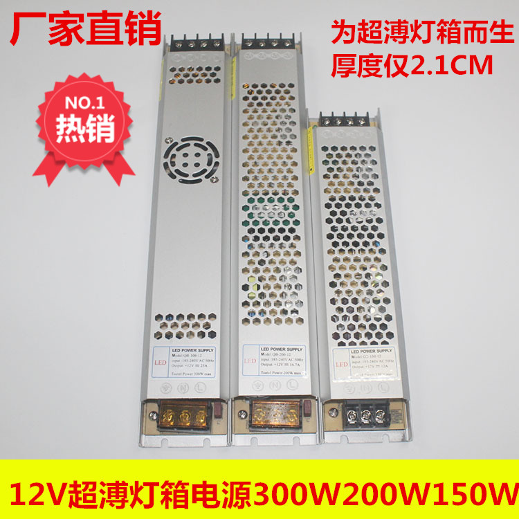 超薄灯箱led电源12v300w卷帘