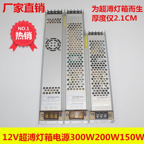 超薄灯箱led电源12v300w卷帘