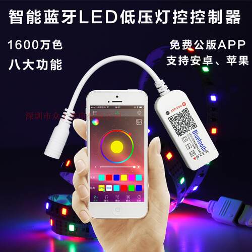LED12v灯带5050蓝牙手机APP控制七彩 RGB 汽车灯条音乐RGBW控制器
