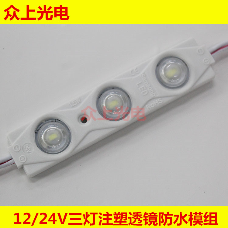 24V模组高亮防水发光广告12V