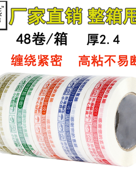 包装胶带印字封箱带高粘度透明封口淘宝警示语胶布快递打包胶带纸