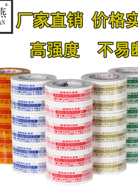 打包封箱带淘宝警示语胶带批发快递封口米黄色带字加厚透明胶布