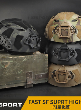 WOSPORT 轻量化战术头盔fast头盔套装 升级导轨 预留耳机带槽纯色