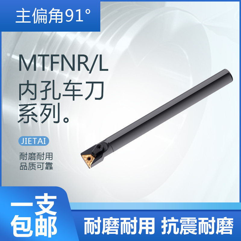 91度内孔车刀杆S16Q-MTFNR16内圆孔车刀 MTFNL压板式内孔数控刀杆,3C数码配件,USB多功能数码宝,淘宝优惠券,粉丝福利购,淘宝优惠卷