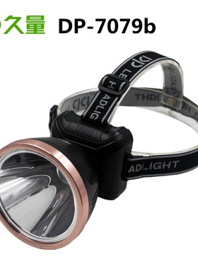 新品保证DP久量7079B 7082S高功率LED双锂电头灯夜钓灯钓鱼灯垂钓