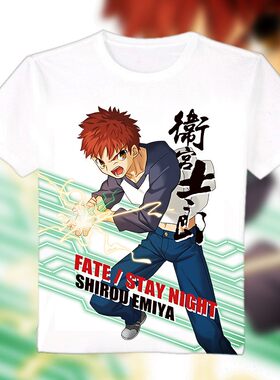 fate/stay night 命运之夜 卫宫士郎 远坂凛  动漫T恤 长短袖白T