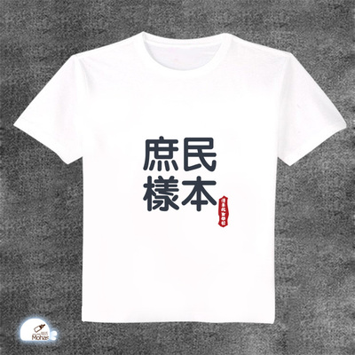 我被绑架到贵族女校当庶民样本 动漫白色T恤短袖长袖周边校名可改