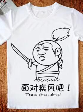 暴走漫画搞怪表情金馆长衣服蘑菇头男短袖T恤周边懵逼面对疾风吧