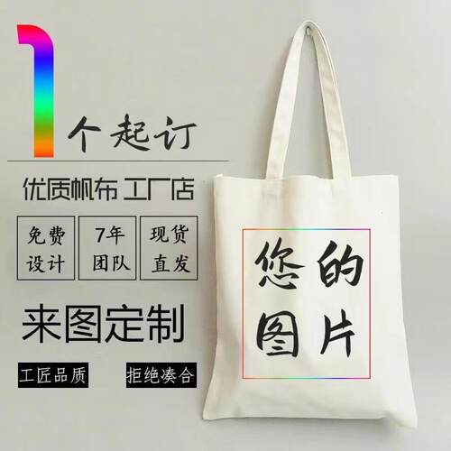 帆布袋定制包定做空白diy
